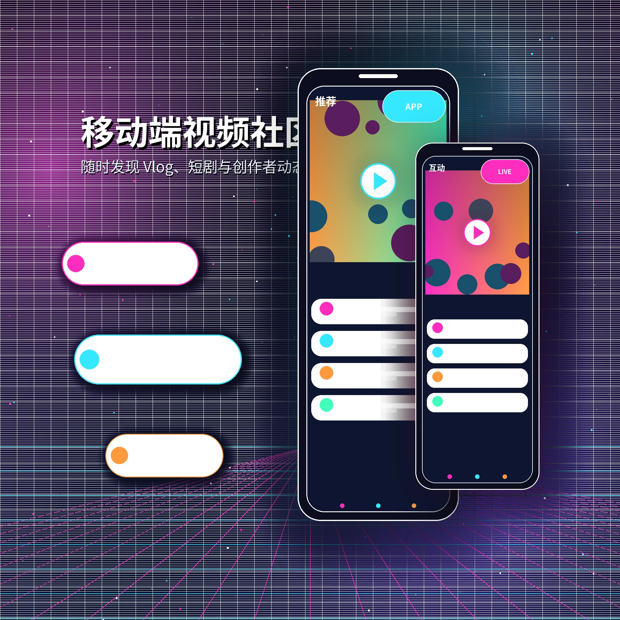移动端体验