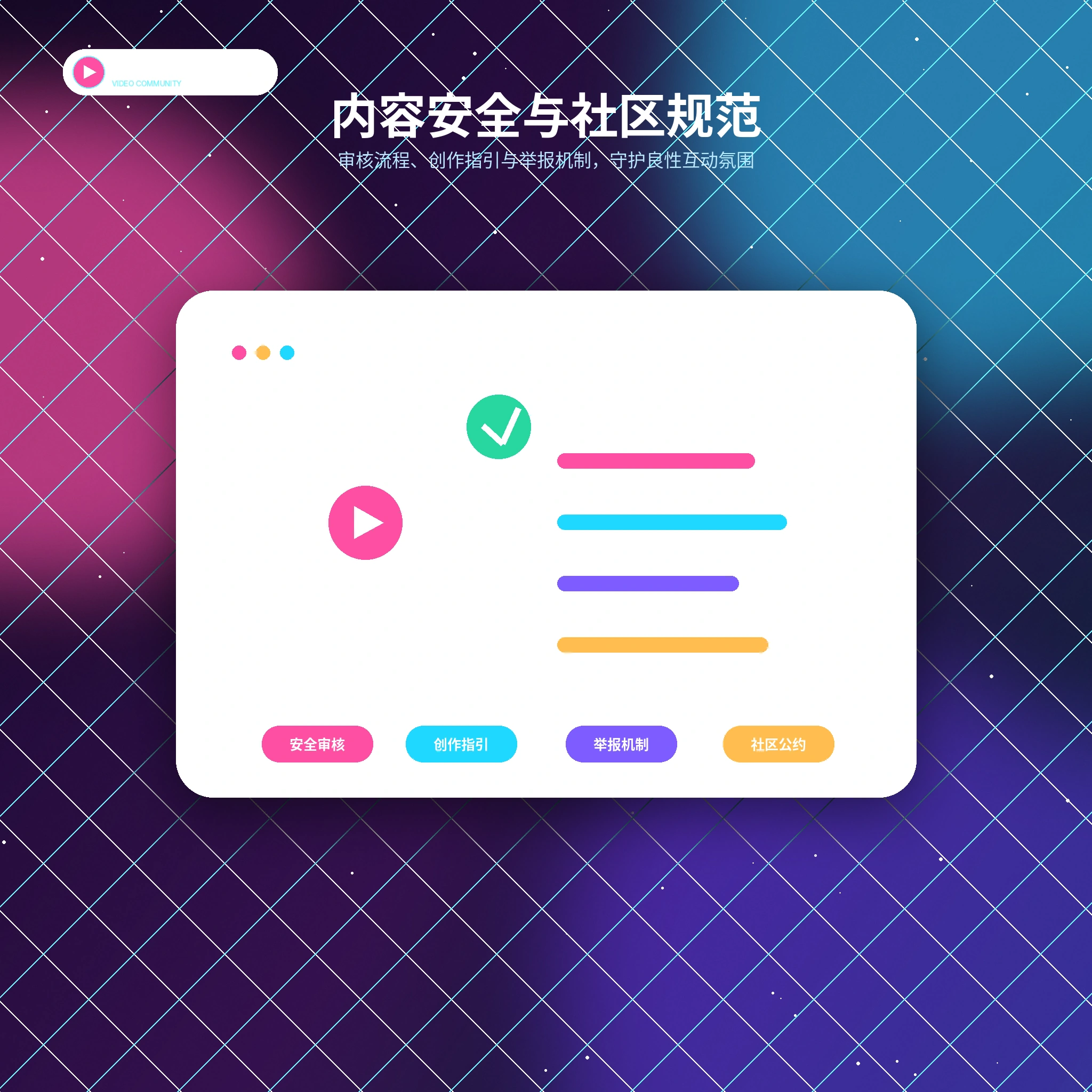 保护账号安全